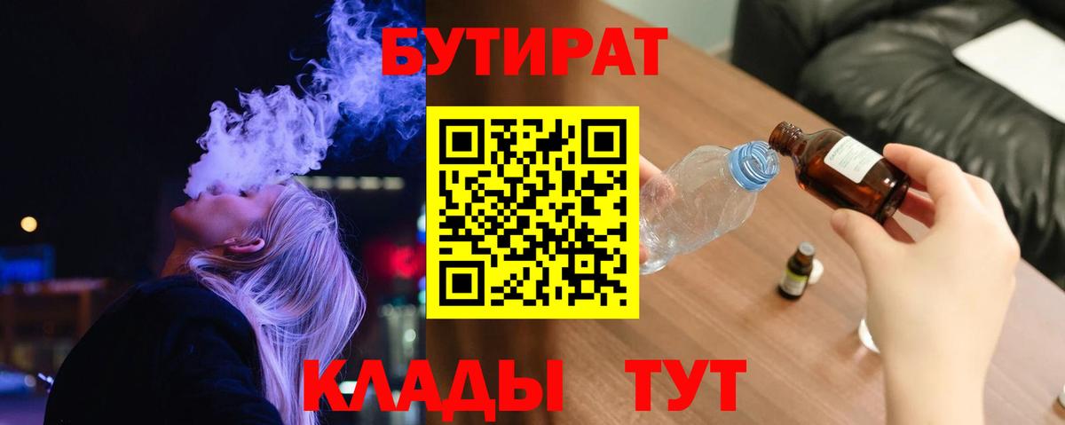 Кропоткин  БУТИРАТ бутандиол  БУТИРАТ  Вход с VPN 