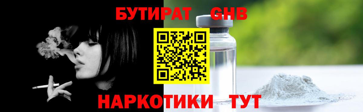 Бутират BDO Кропоткин