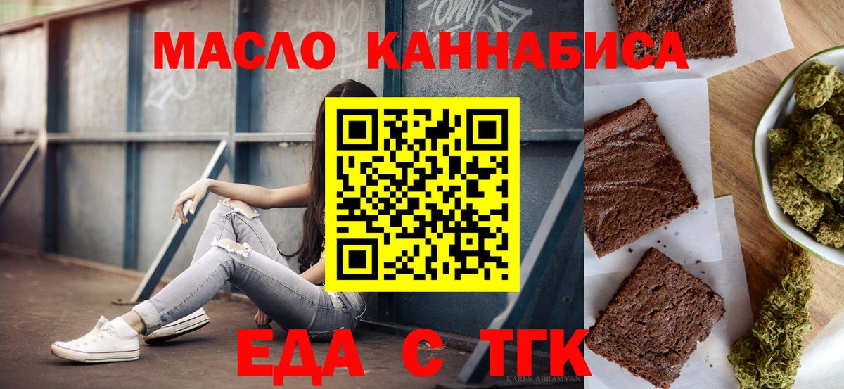 Кропоткин  Печенье с ТГК марихуана  Вход с VPN 