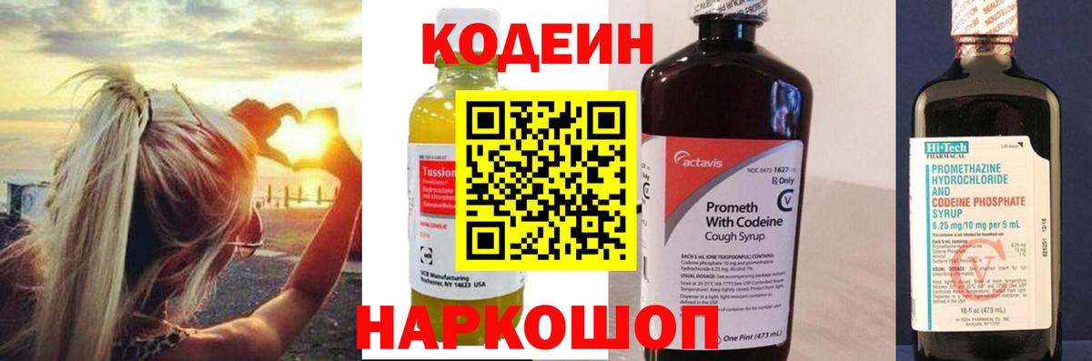 Кропоткин  Кодеин Purple Drank  Вход с VPN 