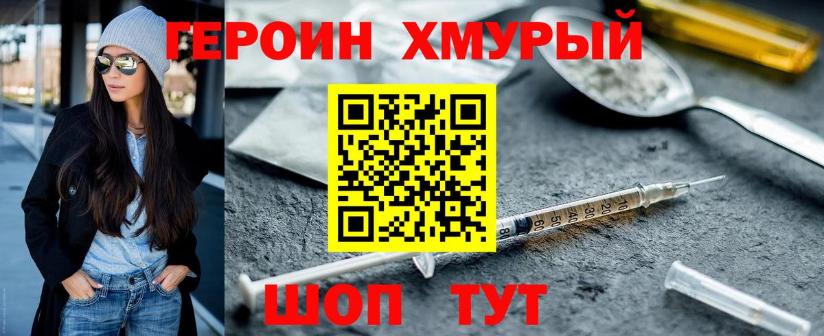 Кропоткин  Героин  Вход с VPN  ГЕРОИН хмурый 
