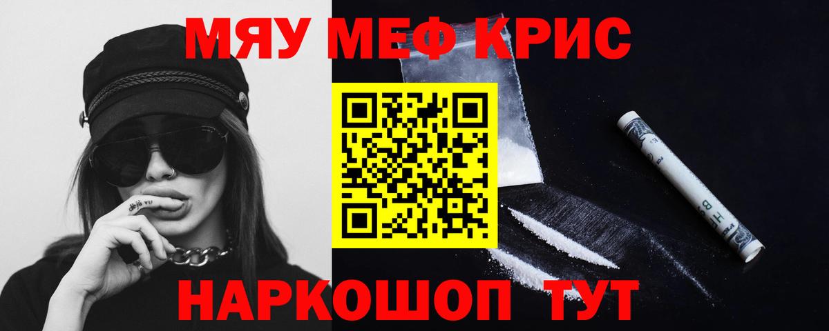 Меф мяу мяу Кропоткин