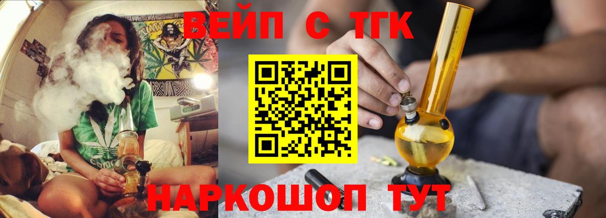 ТГК вейп с тгк  ТГК Wax  Кропоткин  Вход с VPN 